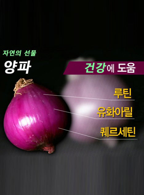 보라양파즙 Red Onion Extract Juice 60포