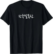 Korean Language Hangul Funny Phrase “I Don’T Speak Korean” T-Shirt