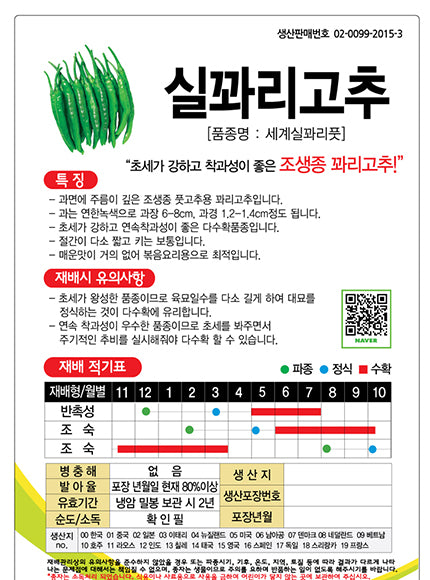 ź½ė¦¬ź³ ģ¶ Wrinkled Green Pepper Seeds