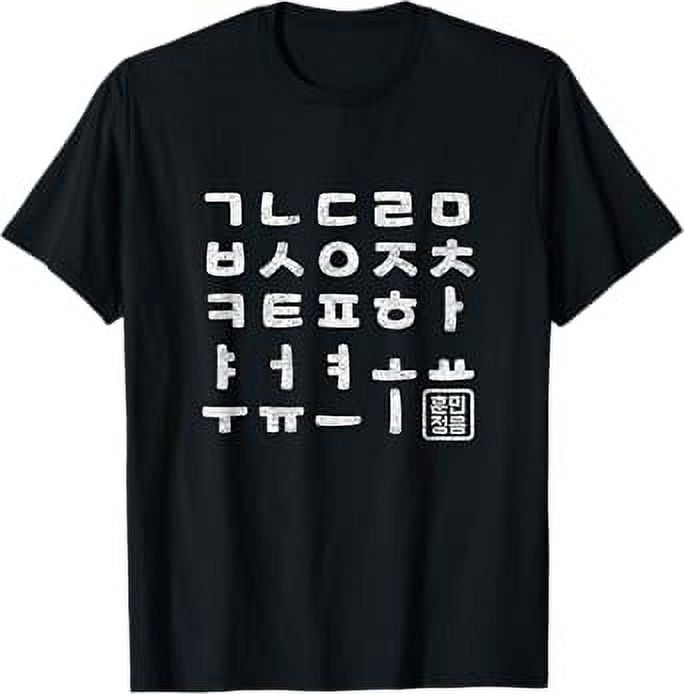 Korean Alphabet Hangeul Hangul Gifts T-Shirt
