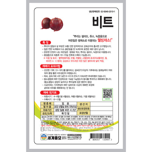 비트 씨앗 Beet Seeds