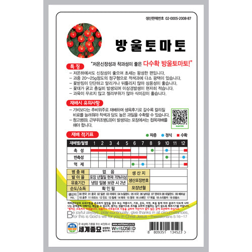 방울 토마토 씨앗 Cherry Tomato Seeds