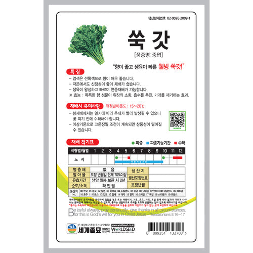 쑥갓씨앗 Garland Chrysanthemum Seeds