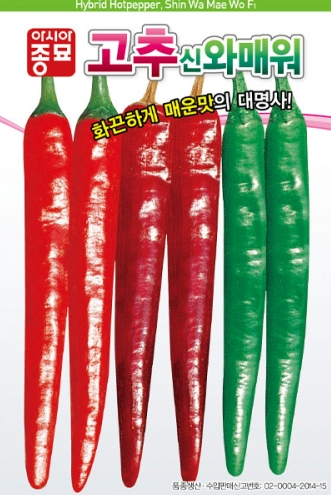 고추신 와매워 Hybrid Hotpeper Seeds