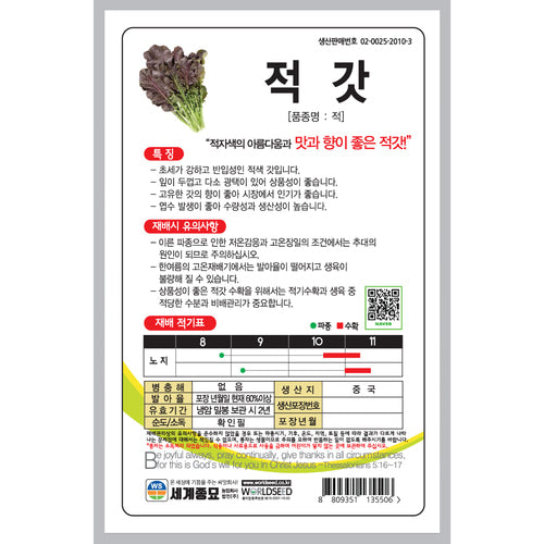 적갓 씨앗 Red Leaf Mustard Seeds