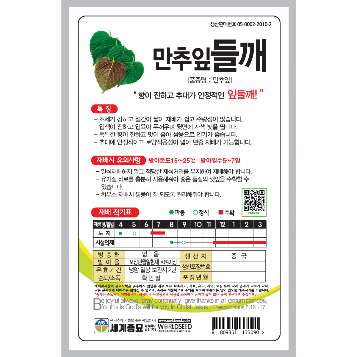 들깨깻잎 씨앗 Green Leaf Perilla Seeds