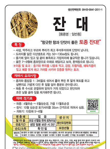 잔대씨앗 Adenophola triphylla Seeds