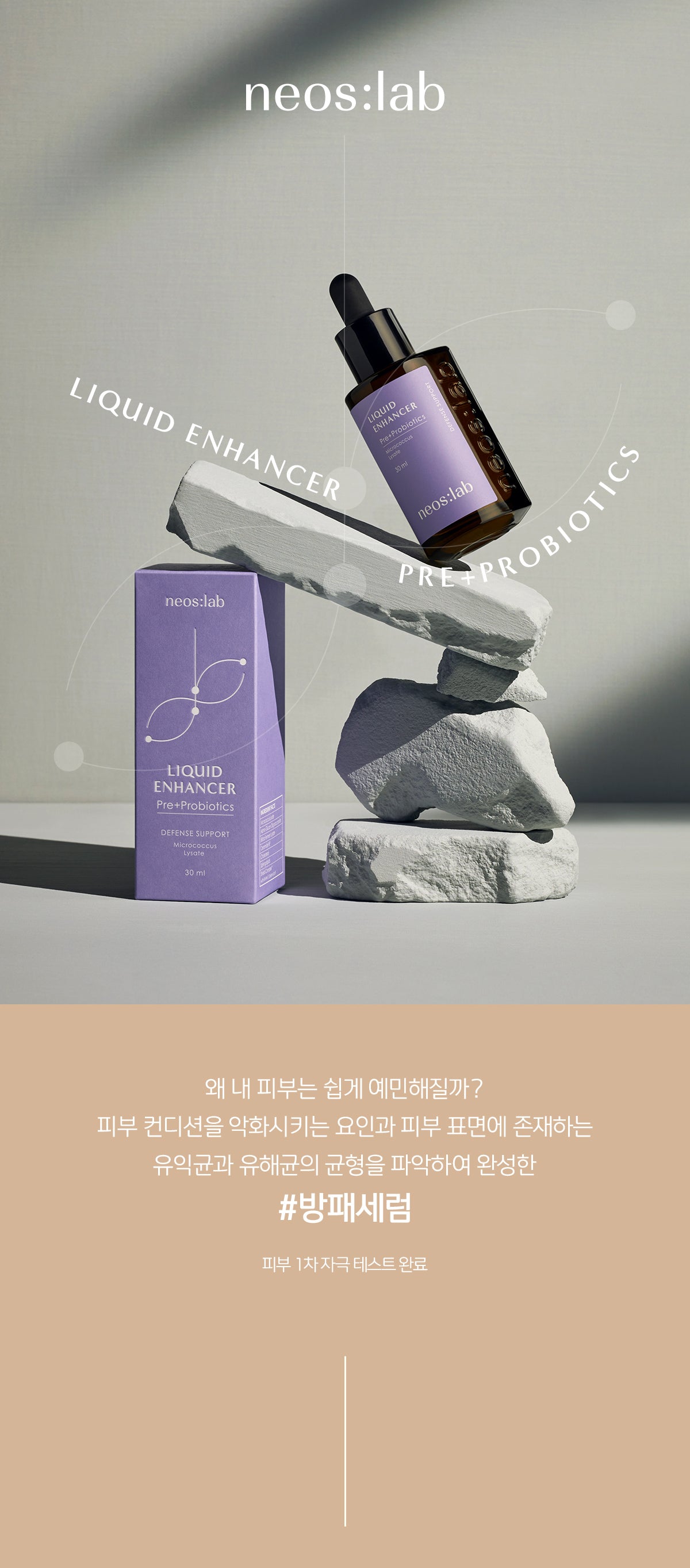 네오스랩 리퀴드 인핸서 프리+프로바이오틱스 Liquid Enhancer Pre+Probiotics 1.01 Fl.Oz. (30Ml)