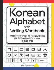 Korean Alphabet with Writing Workbook: Introductory Guide to Hangeul Series : Vol.1 Consonant and Vowel