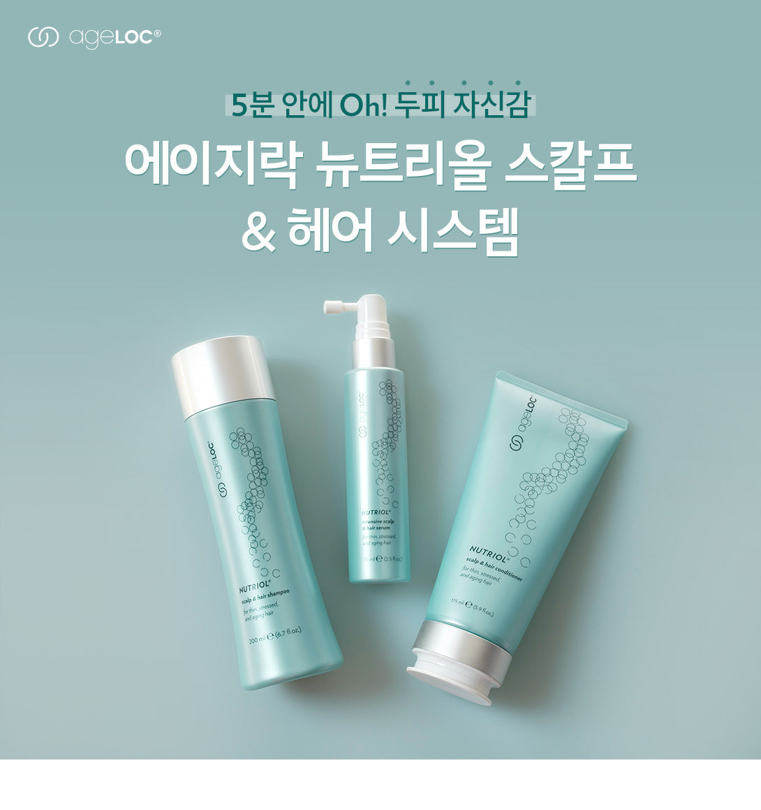 뉴스킨 에이지락 뉴트리올 스칼프 앤 헤어 샴푸 Nu Skin Ageloc Nutriol Scalp & Hair Shampoo 6.7 Fl. Oz