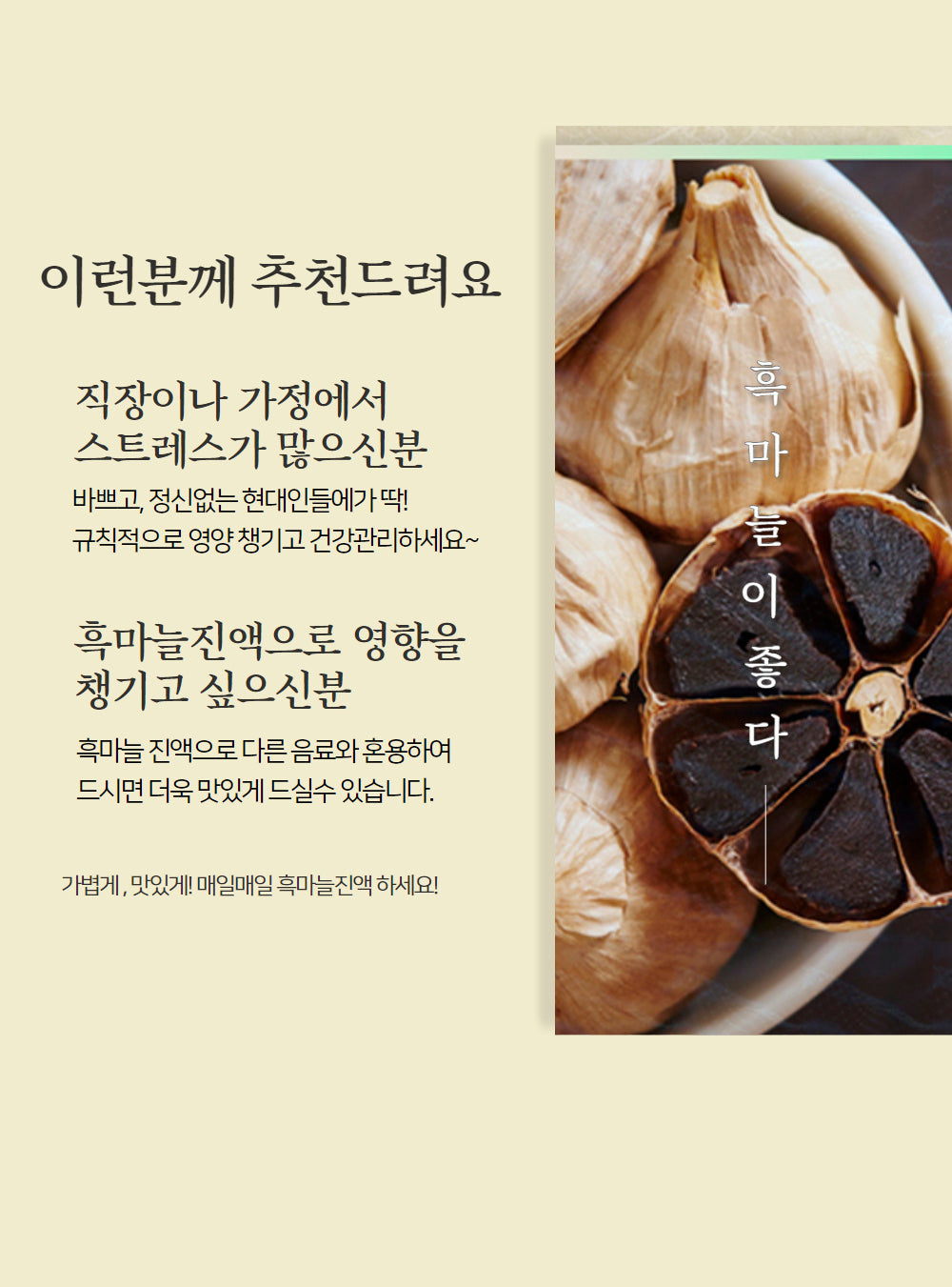 흑마늘 진액 Black Garlic Extract Juice 60포