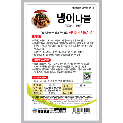 냉이나물 씨앗 Capsella Bursa-Pastoris Seeds