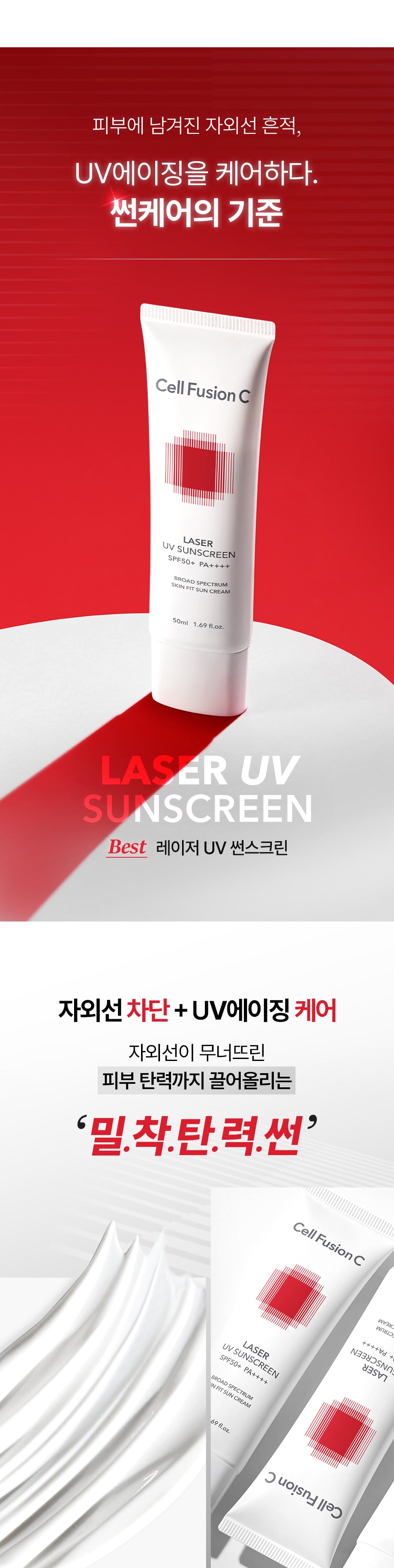 셀 퓨전 C 레이저 선크림 Cell Fusion C Laser Sunscreen