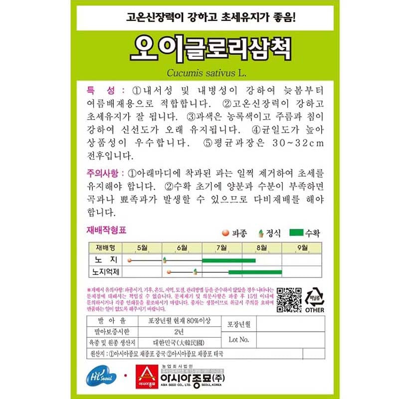 오이 글로리삼척 씨앗 Cucumber Glory Samcheok Seeds