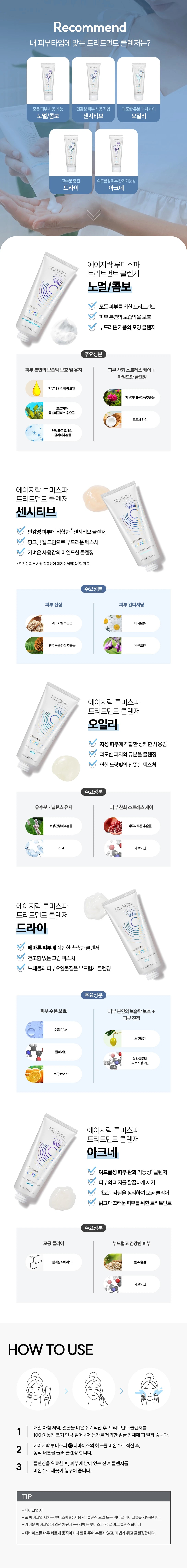 뉴스킨 에이지락 루미스파 트리트먼트 클렌저 (노멀/콤보) Nu Skin Ageloc Lumispa Treatment Cleanser | Normal/Combo Skin
