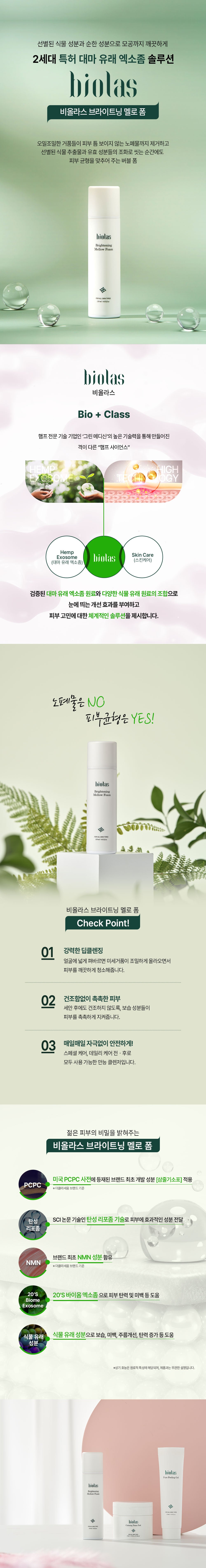 비올라스 브라이트닝 멜로폼 Violas Brightening Meloform