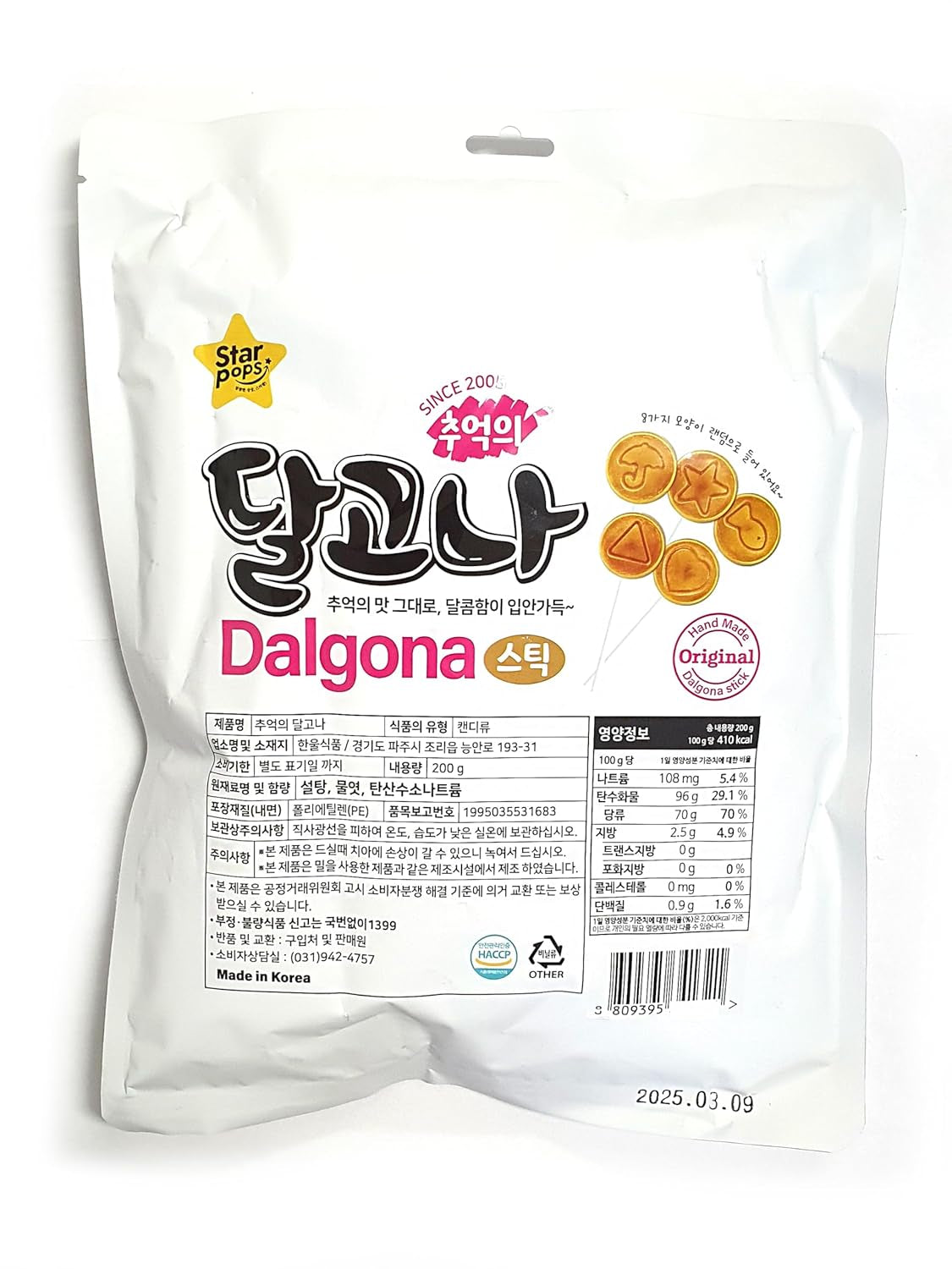 Dalgona Korean Sugar Straw Candy 200Gram 달고나