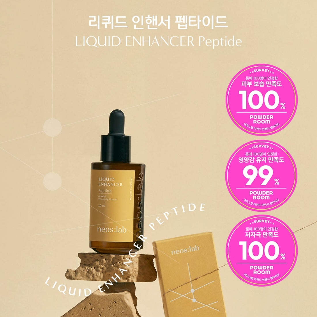 네오스랩 리퀴드 인핸서 펩타이드 Liquid Enhancer Peptide 1.01 Fl.Oz. (30Ml) 