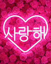 Pink Korean 사랑해 "I Love You" Led Neon Sign Light 11.8"X9.8"