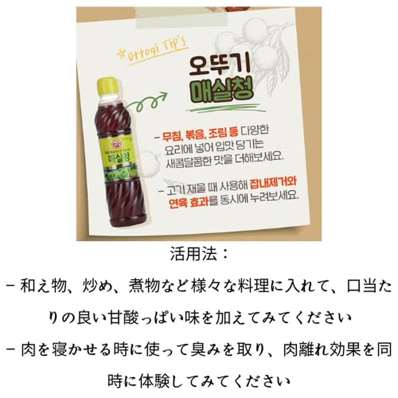 Ottogi Cooking Plum Extract – Korean Maesil for Cooking & Marinades, 16.9 Fl Oz (500Ml), Natural Sweetener & Tenderizer for Meat, Stir-Fry, 1 Pack