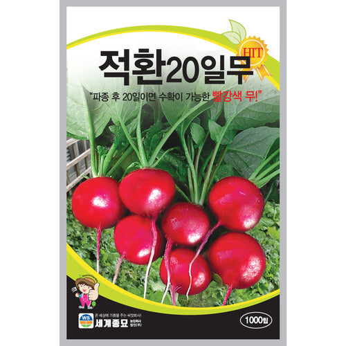 20일무 적환무 방울무 씨앗 Radish Seeds