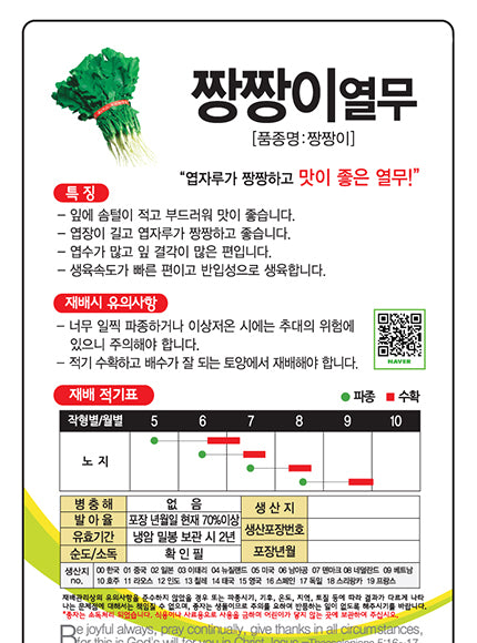 열무씨앗 Young Radish Seeds